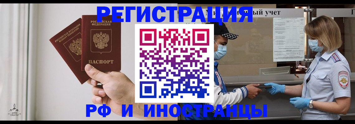 временная регистрация поиск в Джанкое