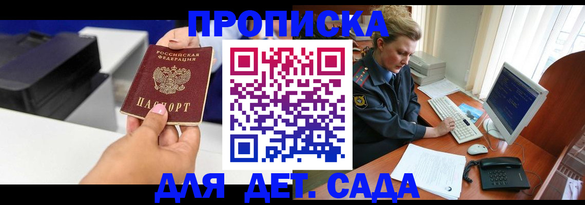 временная регистрация собственник в Джанкое