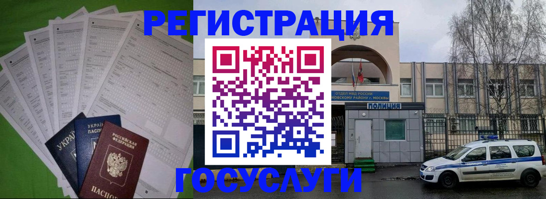 прописка в Джанкое