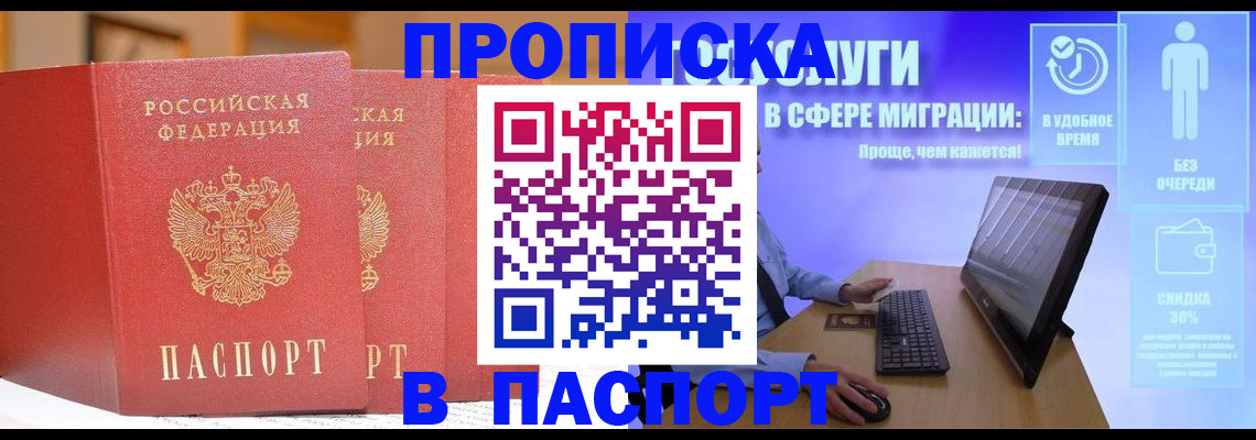 временная регистрация для школы в Джанкое